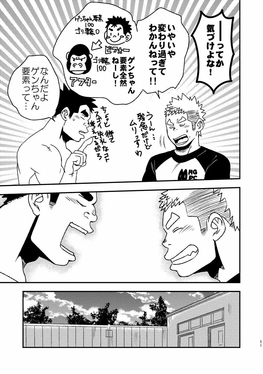 モーホー学園水球部2 Page.53