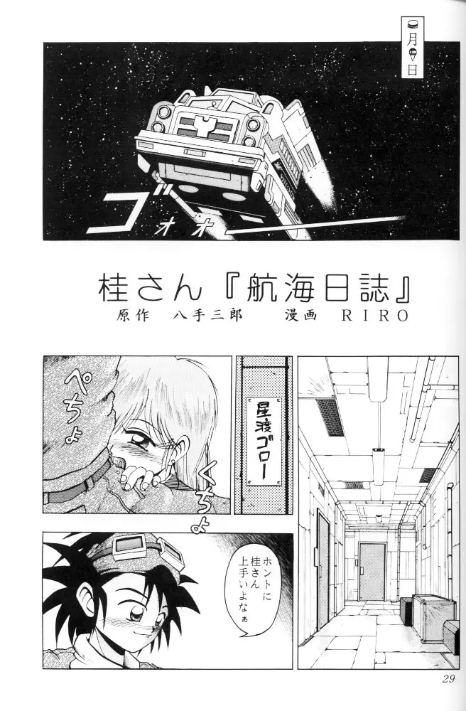 牙と翼 Page.28