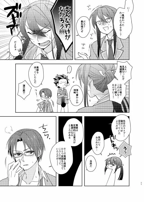 緊急!後輩育性ライブ!!!～紅月が3Pする本～ Page.10