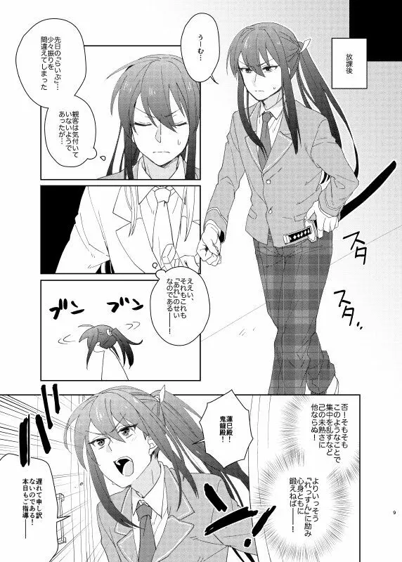 緊急!後輩育性ライブ!!!～紅月が3Pする本～ Page.8