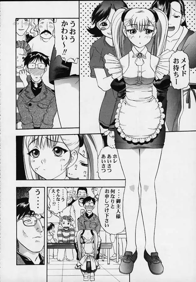 VITAMIN-B5 1/4 ルリルリないしょのメイド日記 Page.23