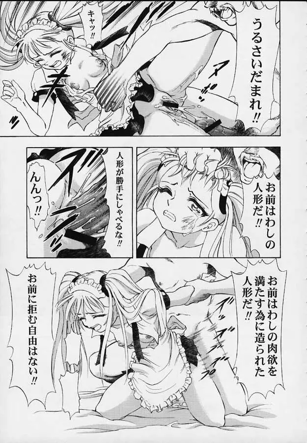 VITAMIN-B5 1/4 ルリルリないしょのメイド日記 Page.36