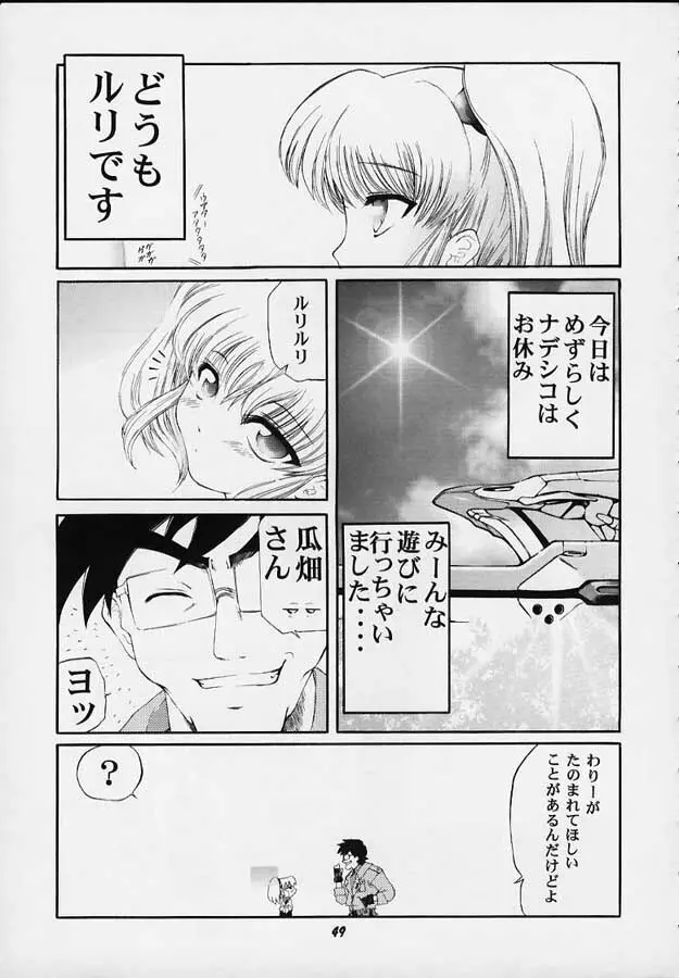 VITAMIN-B5 1/4 ルリルリないしょのメイド日記 Page.46