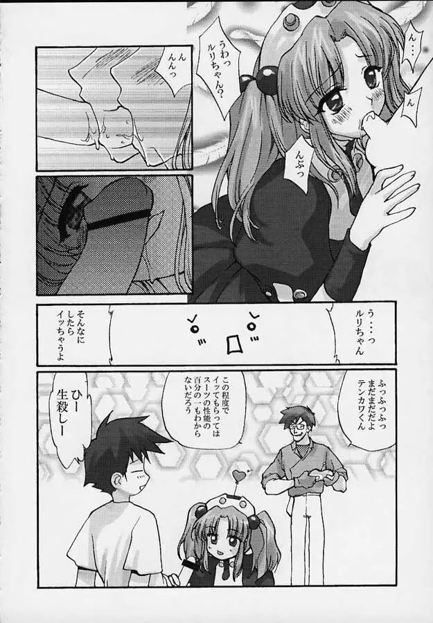 VITAMIN-B5 1/4 ルリルリないしょのメイド日記 Page.57