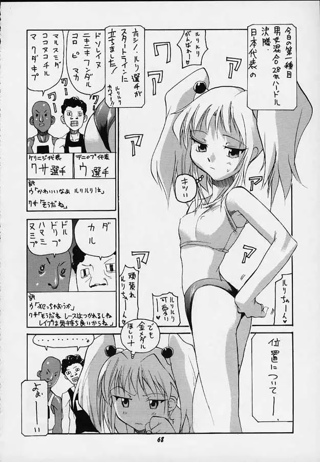 VITAMIN-B5 1/4 ルリルリないしょのメイド日記 Page.65