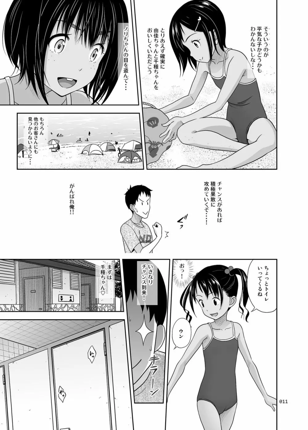 姪っこな少女の絵本7〈前編〉 Page.10