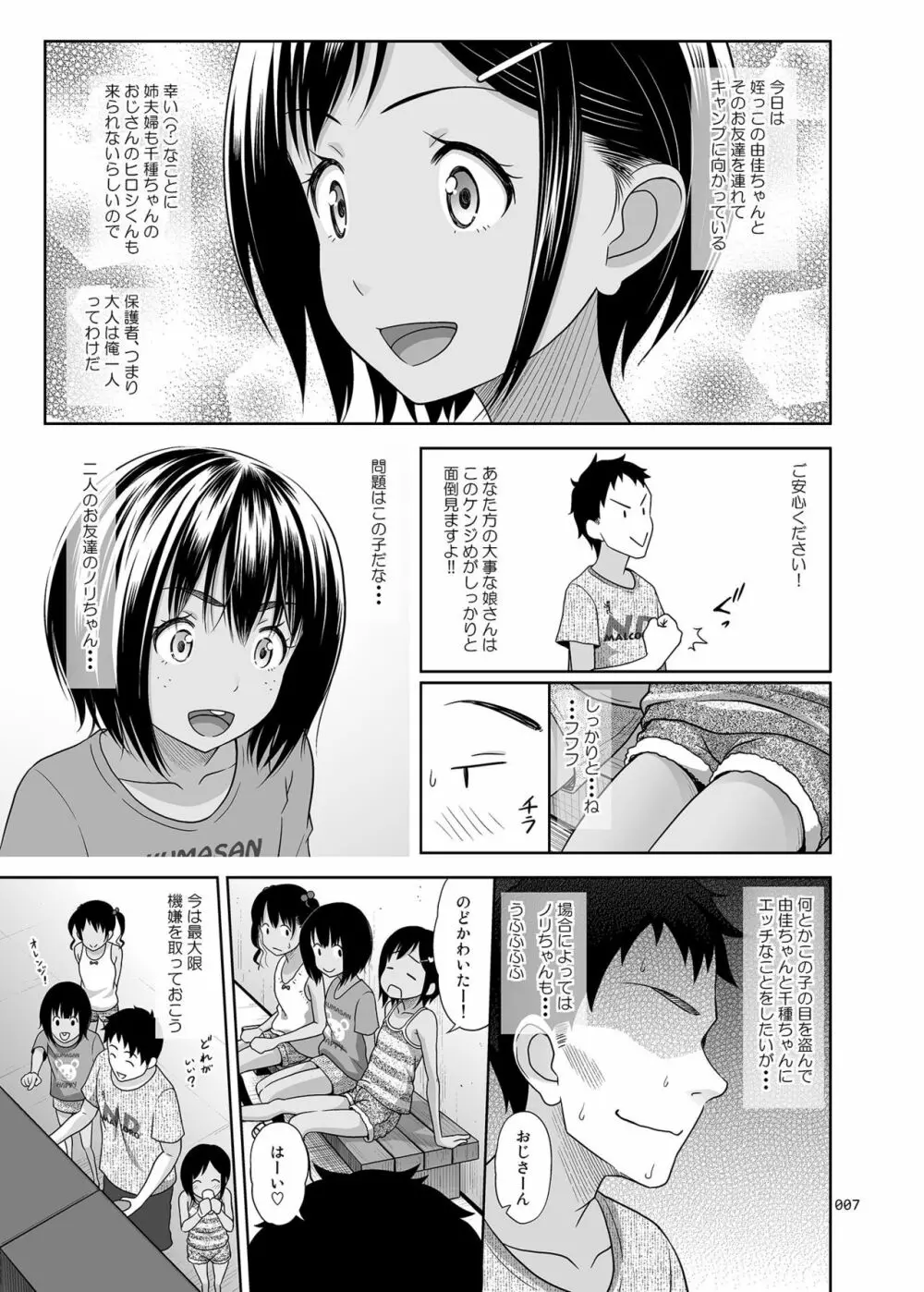 姪っこな少女の絵本7〈前編〉 Page.6