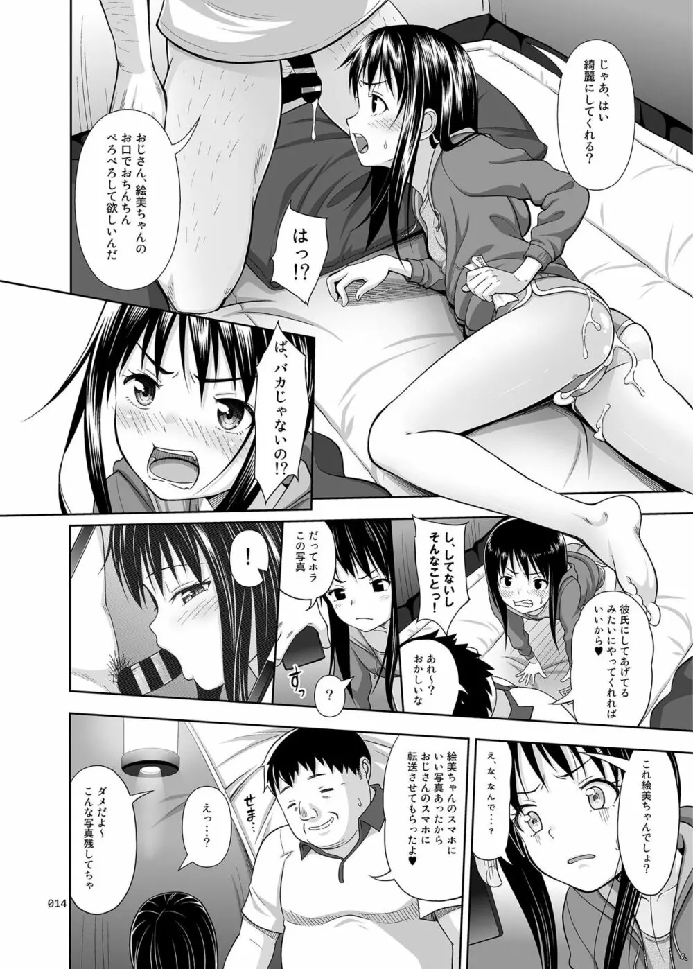 よろずな少女の絵本〈総集編〉 Page.13