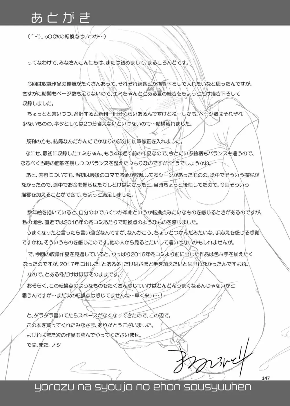 よろずな少女の絵本〈総集編〉 Page.146