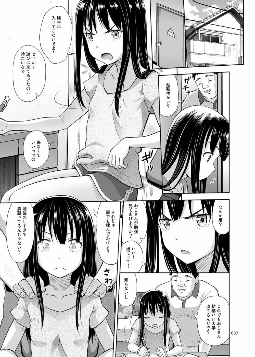 よろずな少女の絵本〈総集編〉 Page.36