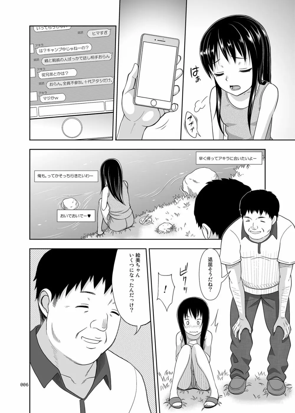 よろずな少女の絵本〈総集編〉 Page.5