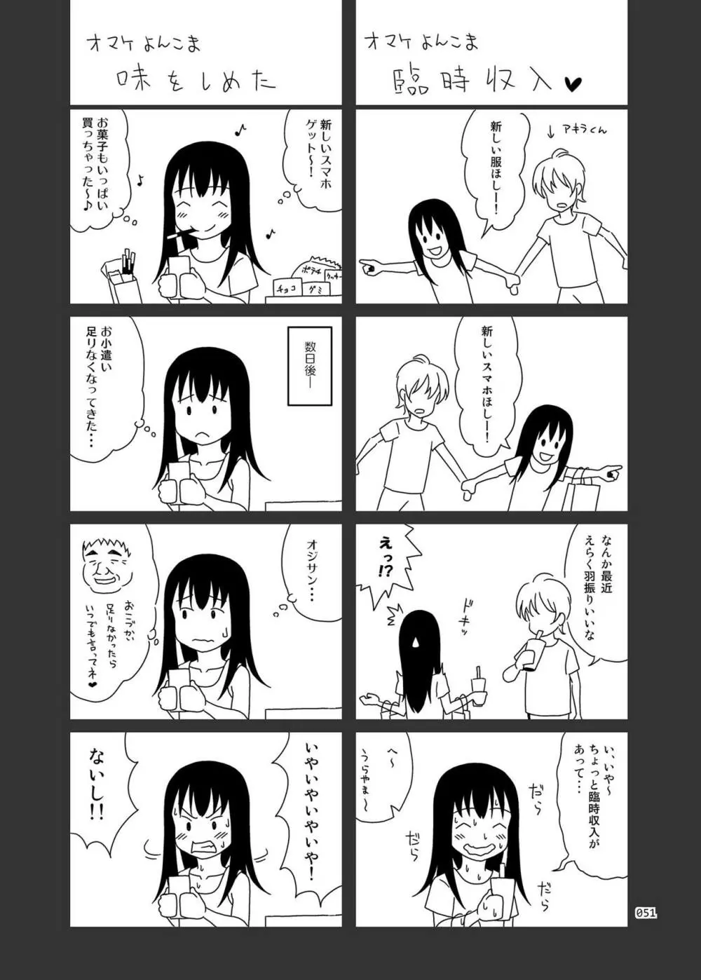 よろずな少女の絵本〈総集編〉 Page.50