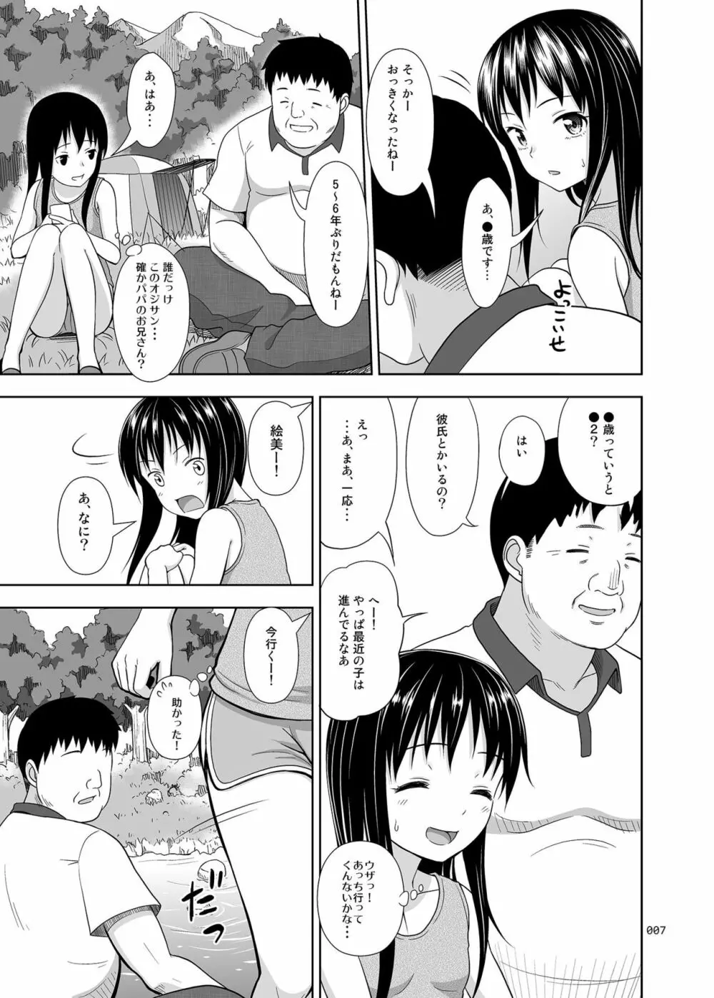 よろずな少女の絵本〈総集編〉 Page.6