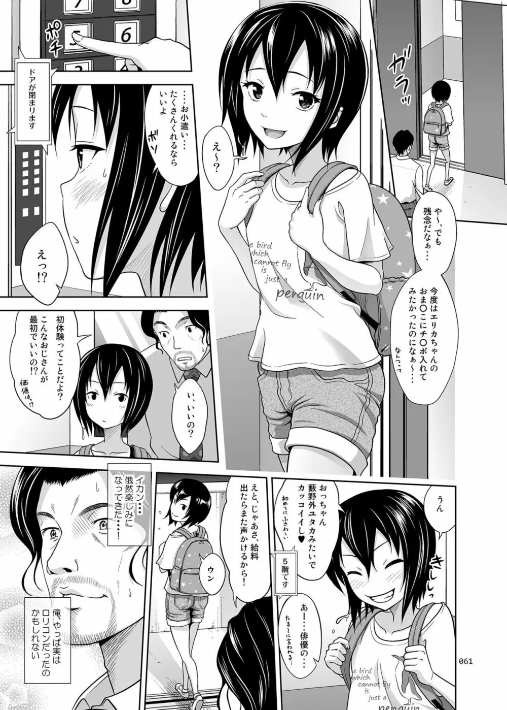 よろずな少女の絵本〈総集編〉 Page.60