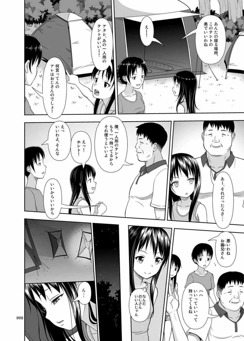 よろずな少女の絵本〈総集編〉 Page.7