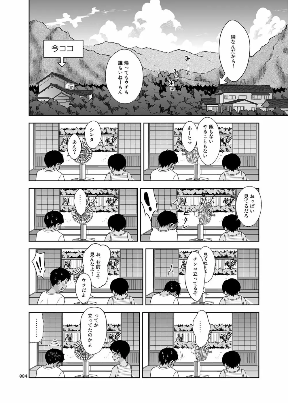 よろずな少女の絵本〈総集編〉 Page.83