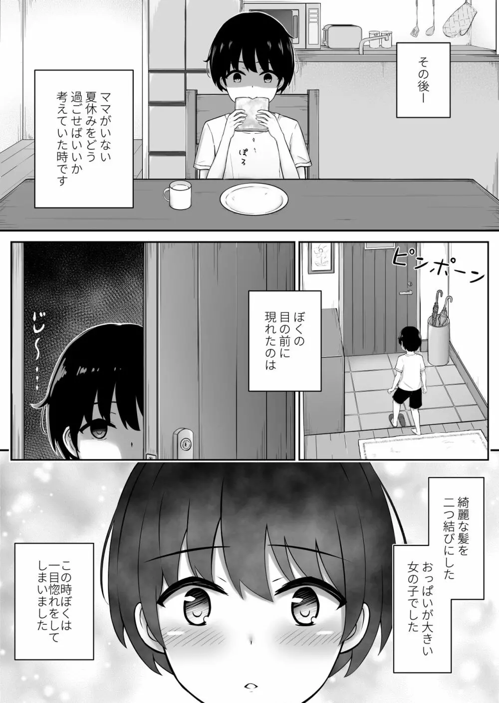 ぼくとおねえちゃんーオモイデー Page.4