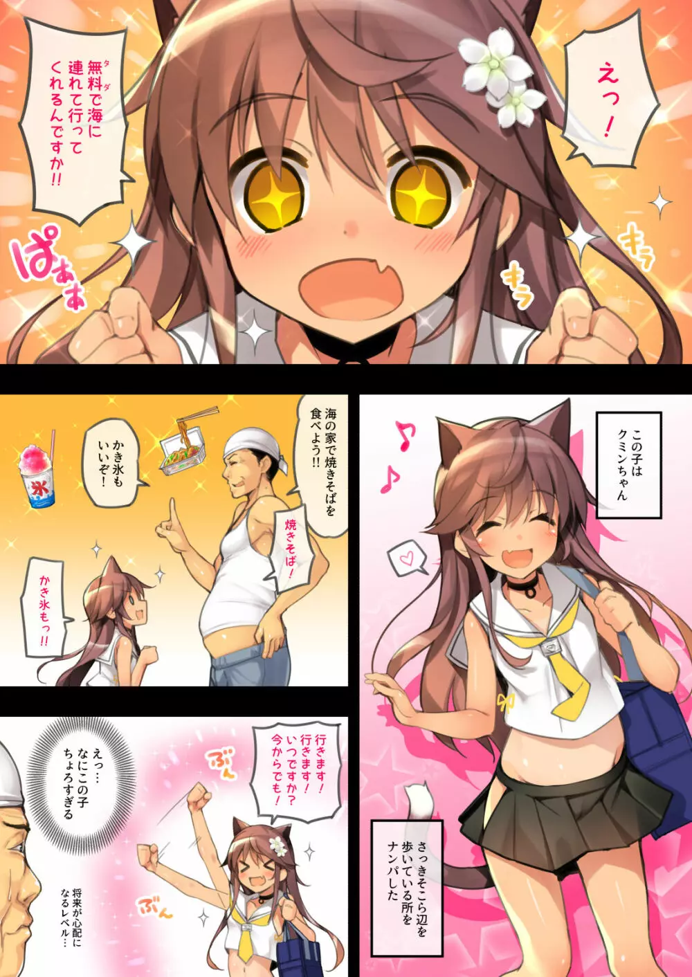 Neko Neko Note 6 夏の海で種付けセックスする本 Page.3