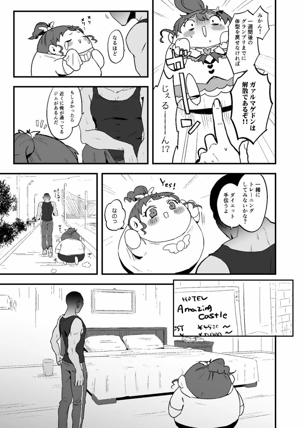 ぽちゃみか Page.4