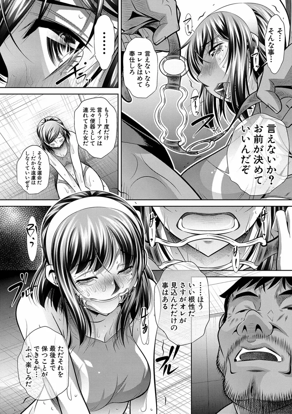 学性壊姦 Page.67