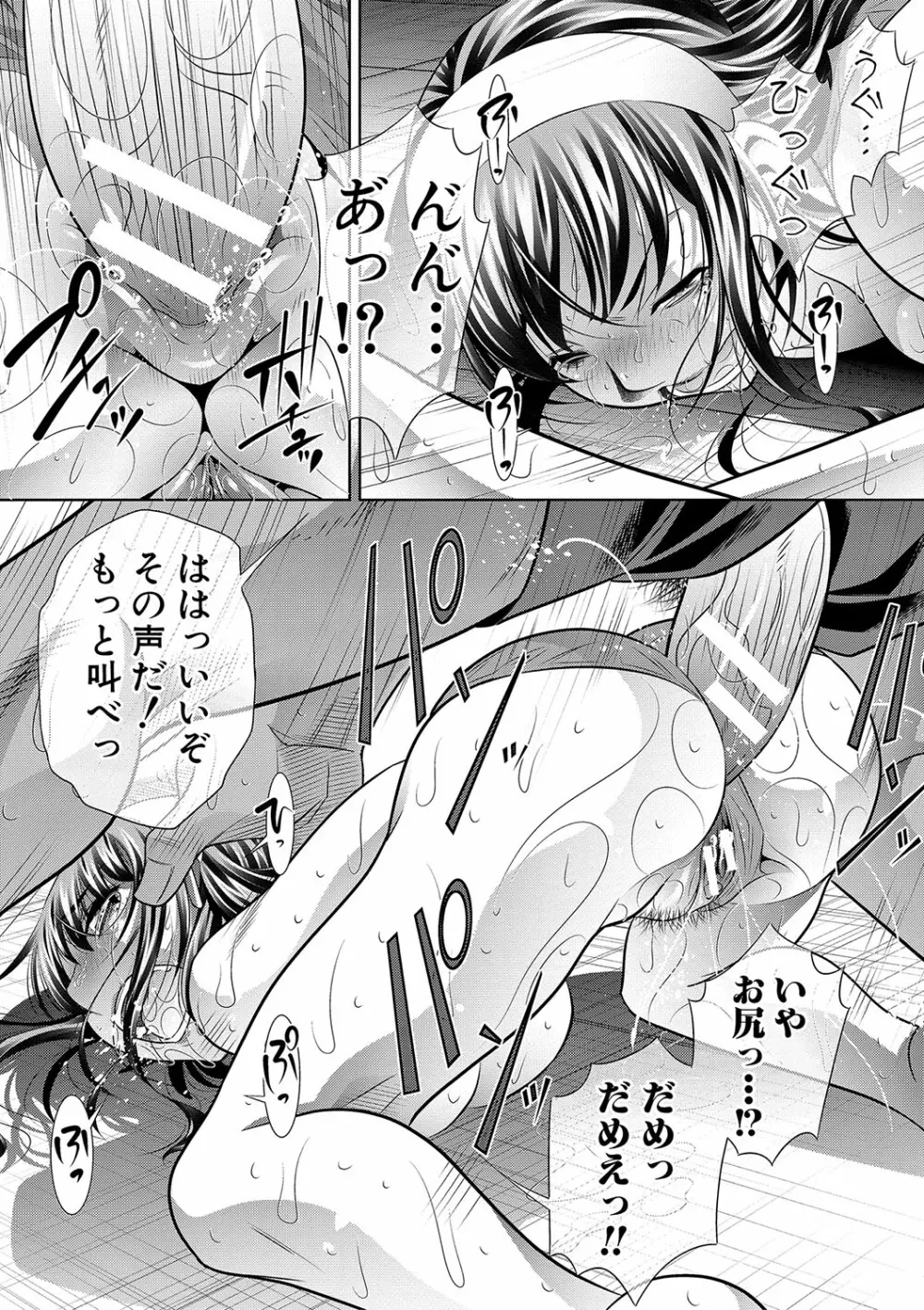 学性壊姦 Page.79