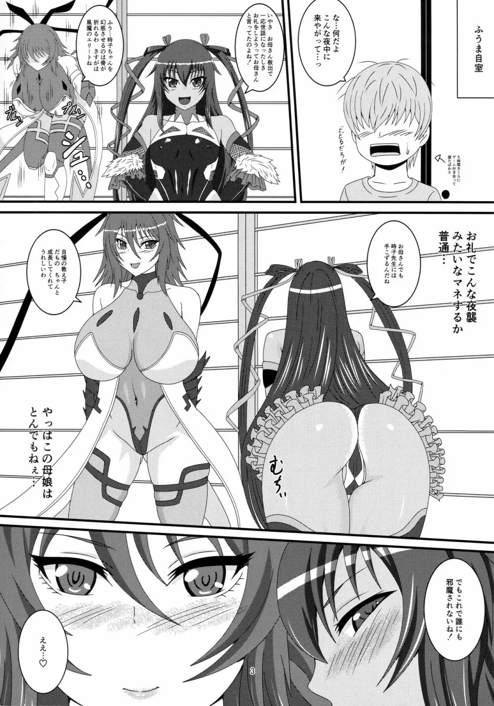 ゆきかぜとお母さん Page.2