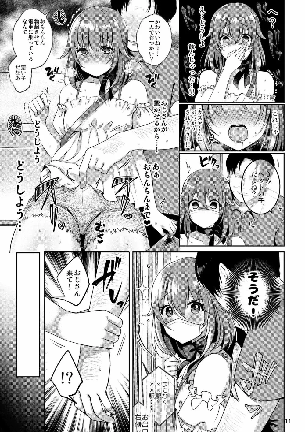 ぺっとらいふ～みうのおつかい～ Page.13