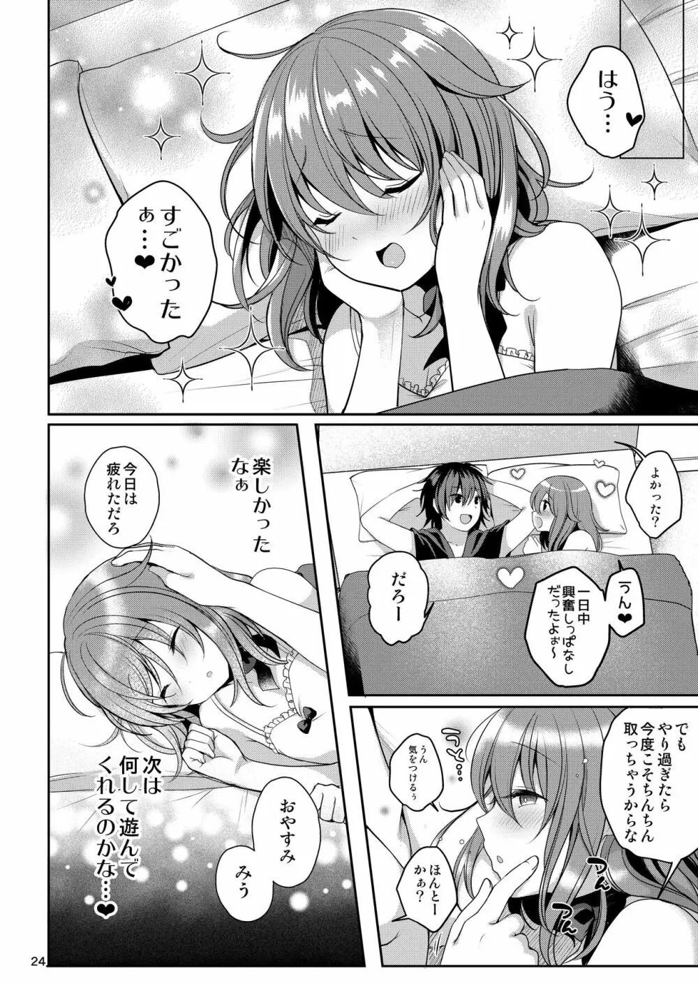 ぺっとらいふ～みうのおつかい～ Page.26