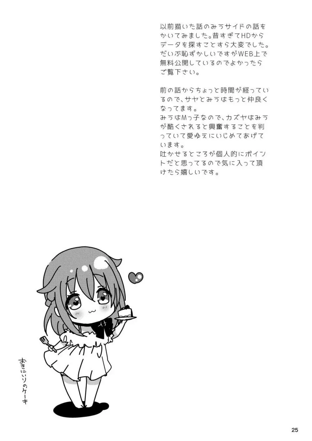 ぺっとらいふ～みうのおつかい～ Page.27