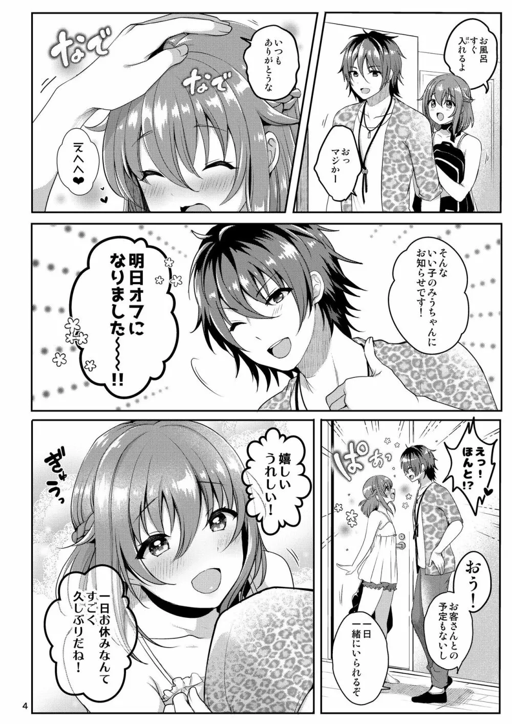 ぺっとらいふ～みうのおつかい～ Page.6