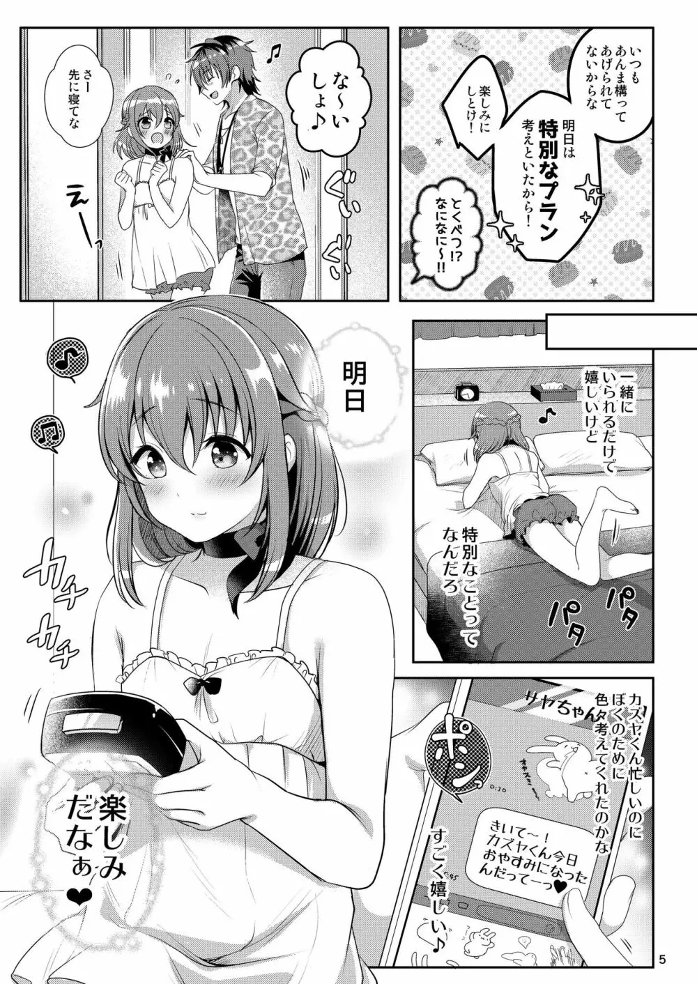 ぺっとらいふ～みうのおつかい～ Page.7