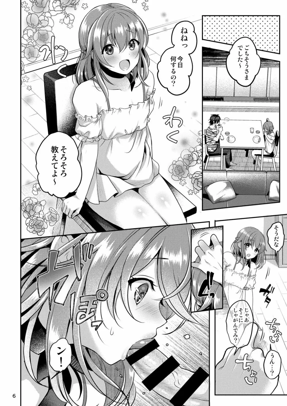 ぺっとらいふ～みうのおつかい～ Page.8