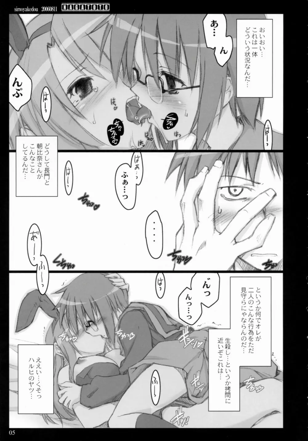 NAGATOTO Page.4