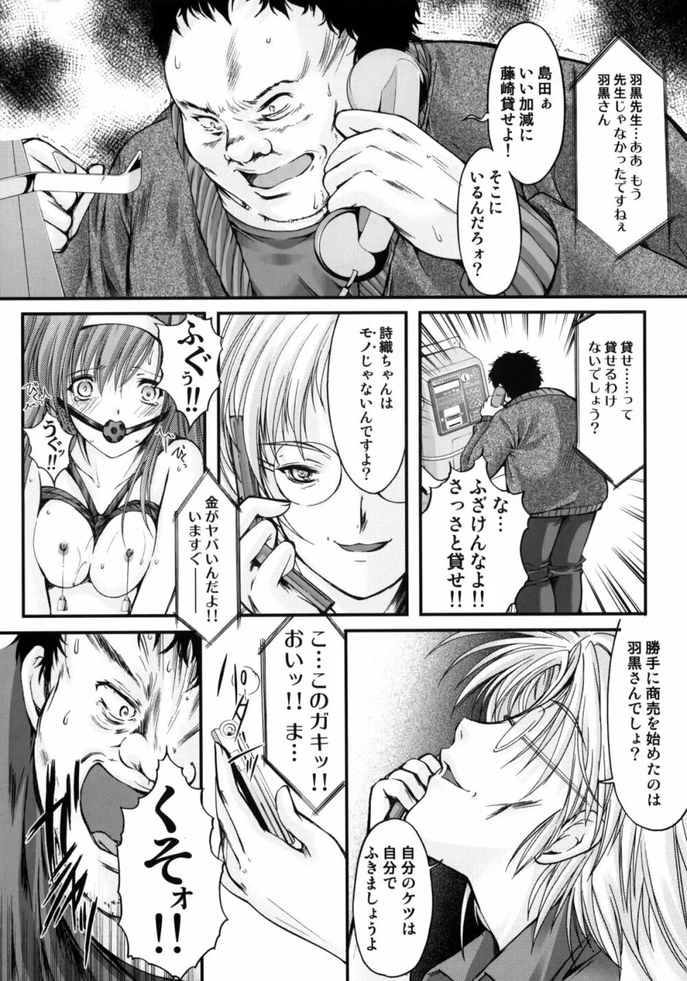 詩織 第十六章 ハッピーメリークリスマス Page.13