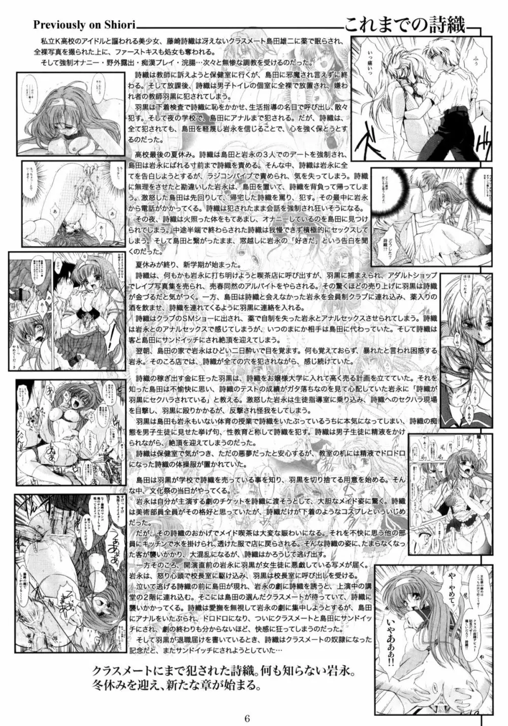 詩織 第十六章 ハッピーメリークリスマス Page.5