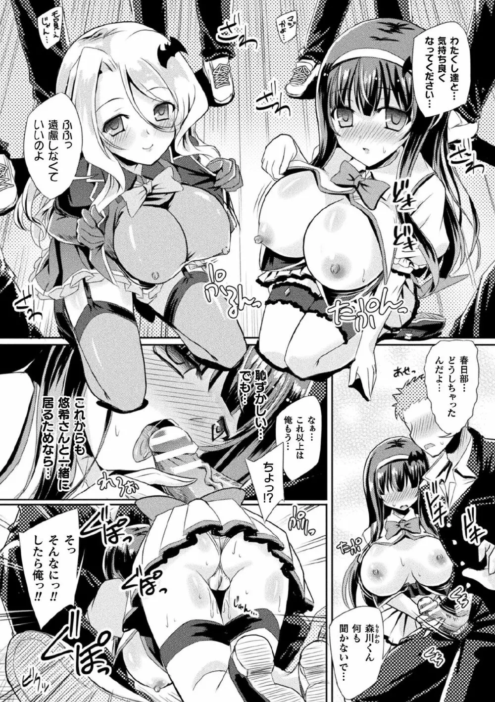 敗北乙女エクスタシー Vol.21 Page.38