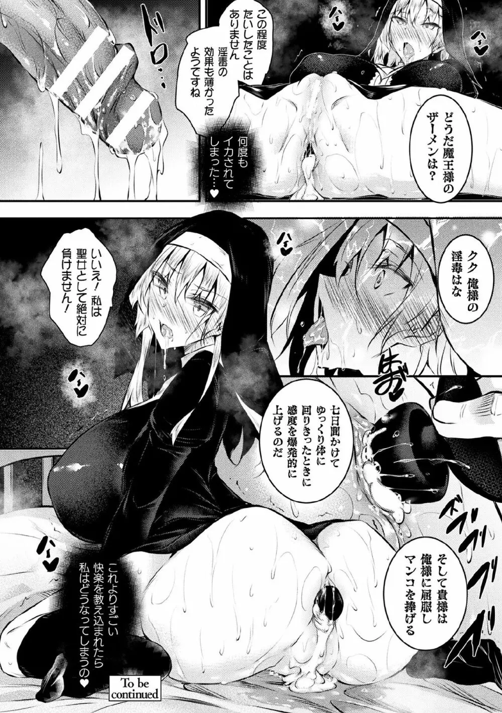 敗北乙女エクスタシー Vol.21 Page.60