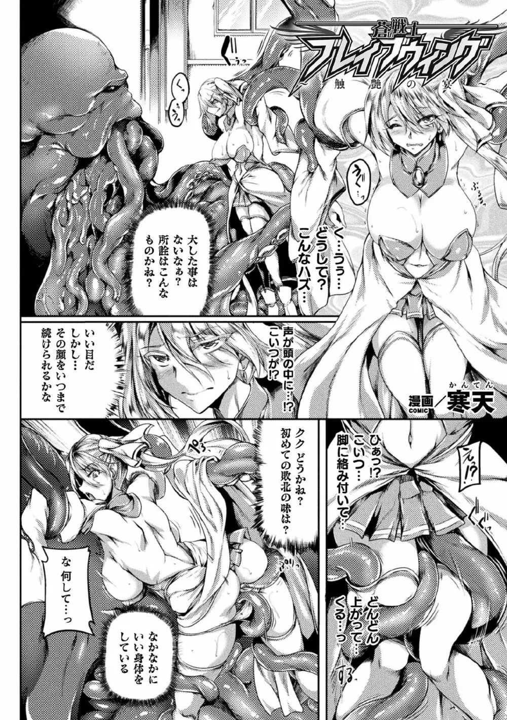 敗北乙女エクスタシー Vol.21 Page.84