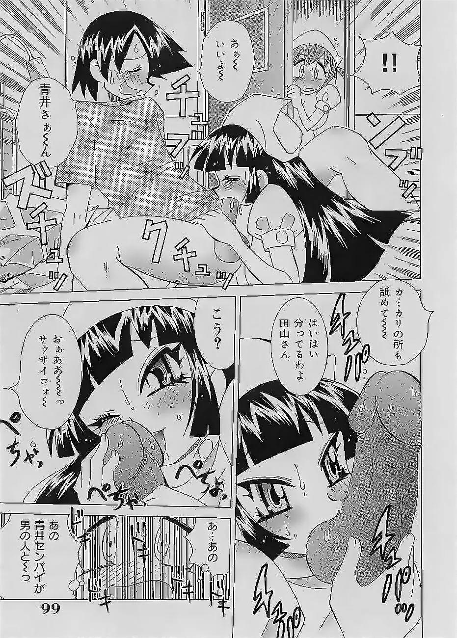 爆乳ナース 夜の濡れ濡れ検診 Page.101