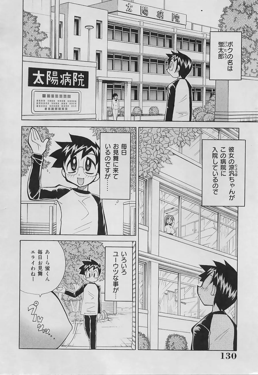 爆乳ナース 夜の濡れ濡れ検診 Page.132