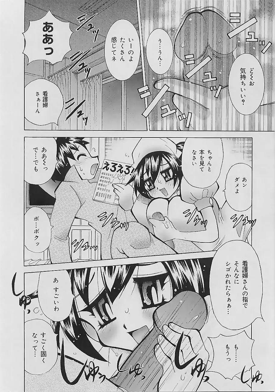 爆乳ナース 夜の濡れ濡れ検診 Page.46