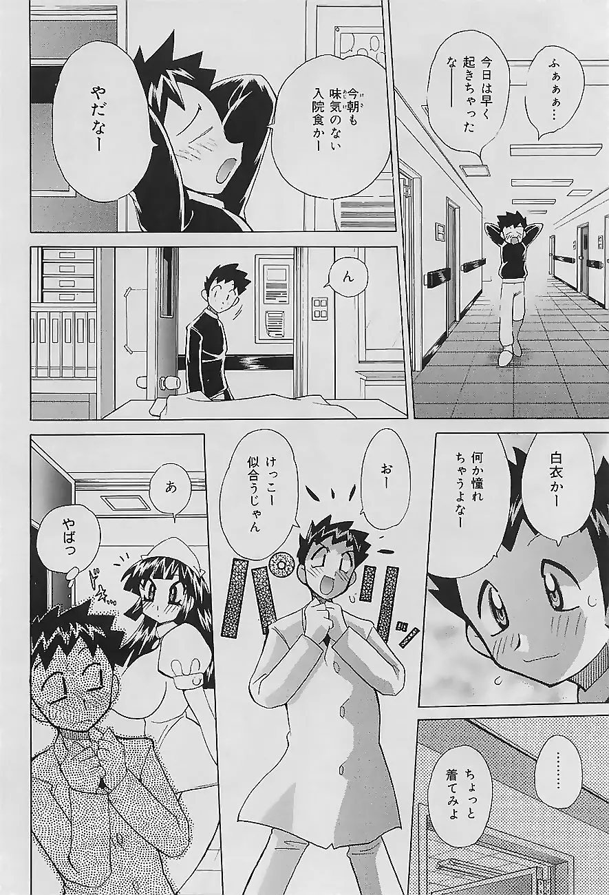 爆乳ナース 夜の濡れ濡れ検診 Page.56