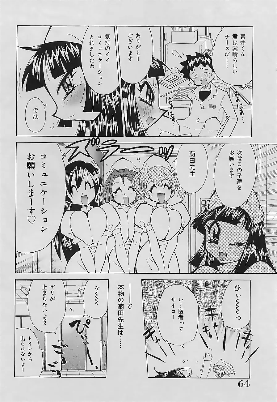 爆乳ナース 夜の濡れ濡れ検診 Page.66