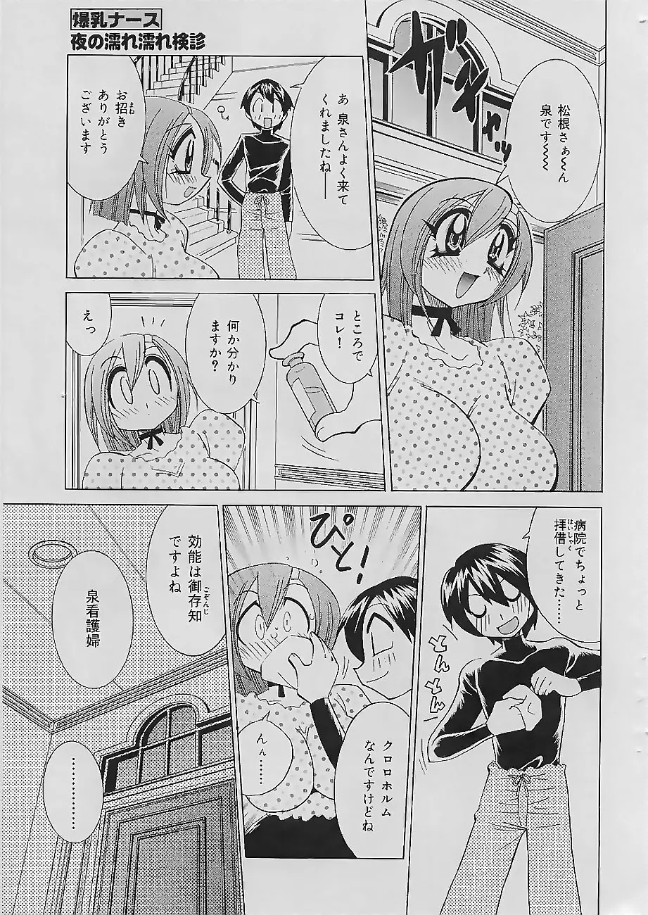 爆乳ナース 夜の濡れ濡れ検診 Page.87