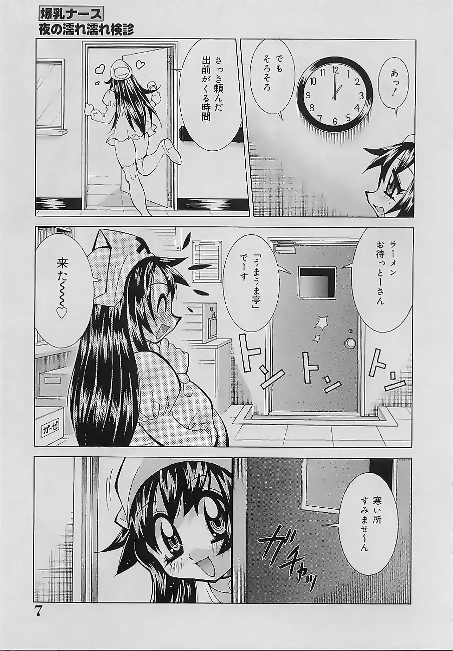 爆乳ナース 夜の濡れ濡れ検診 Page.9