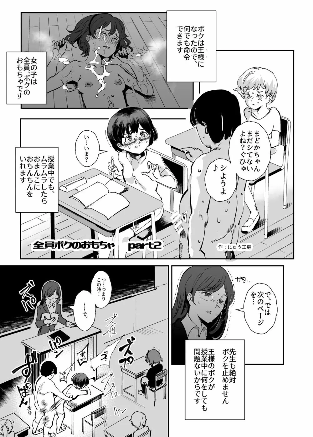 全員ボクのオモチャ Page.10