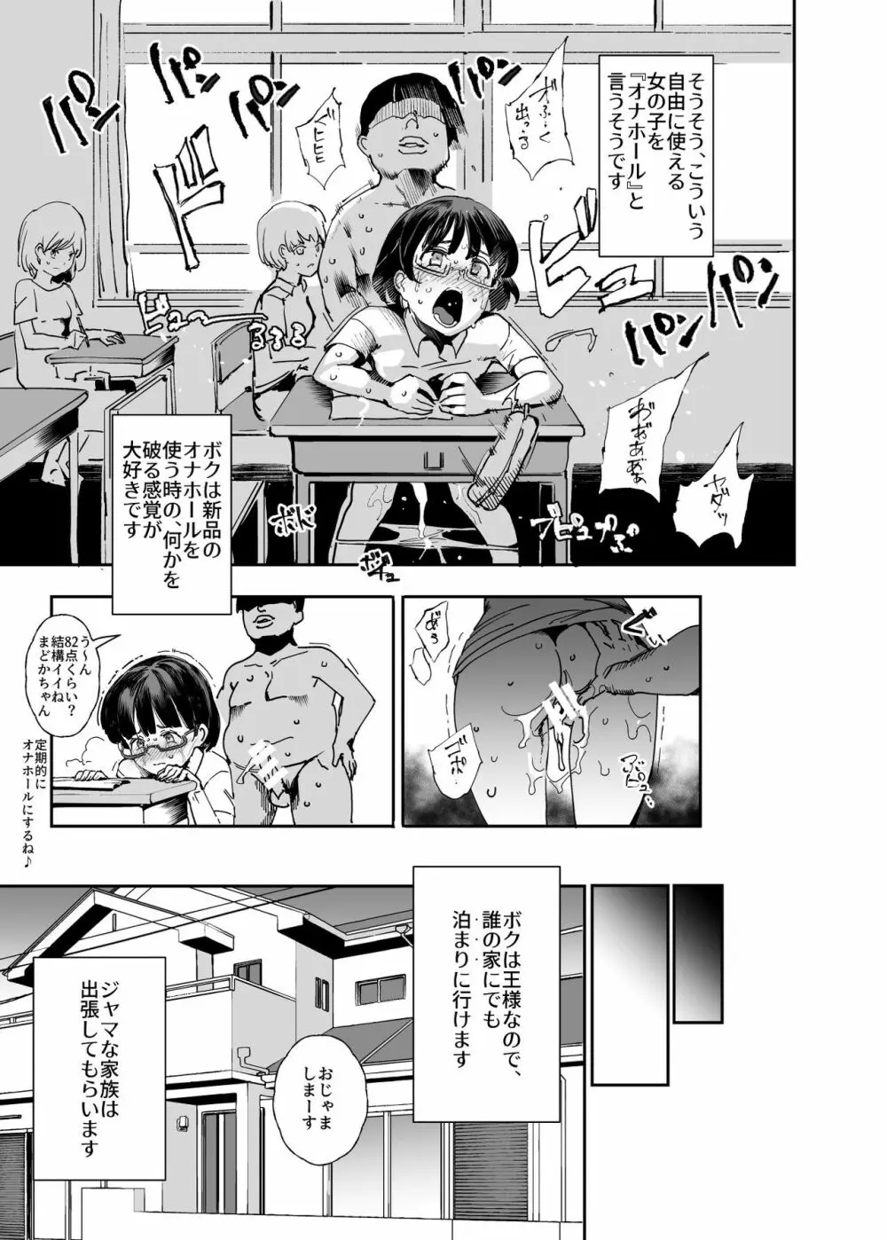 全員ボクのオモチャ Page.12