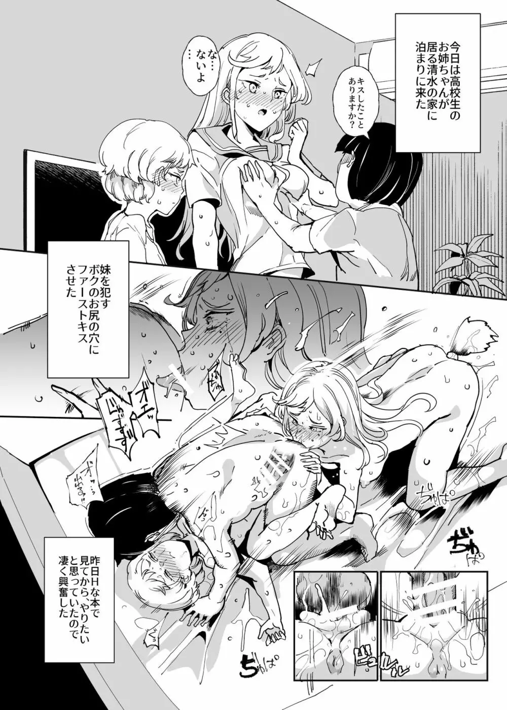 全員ボクのオモチャ Page.13