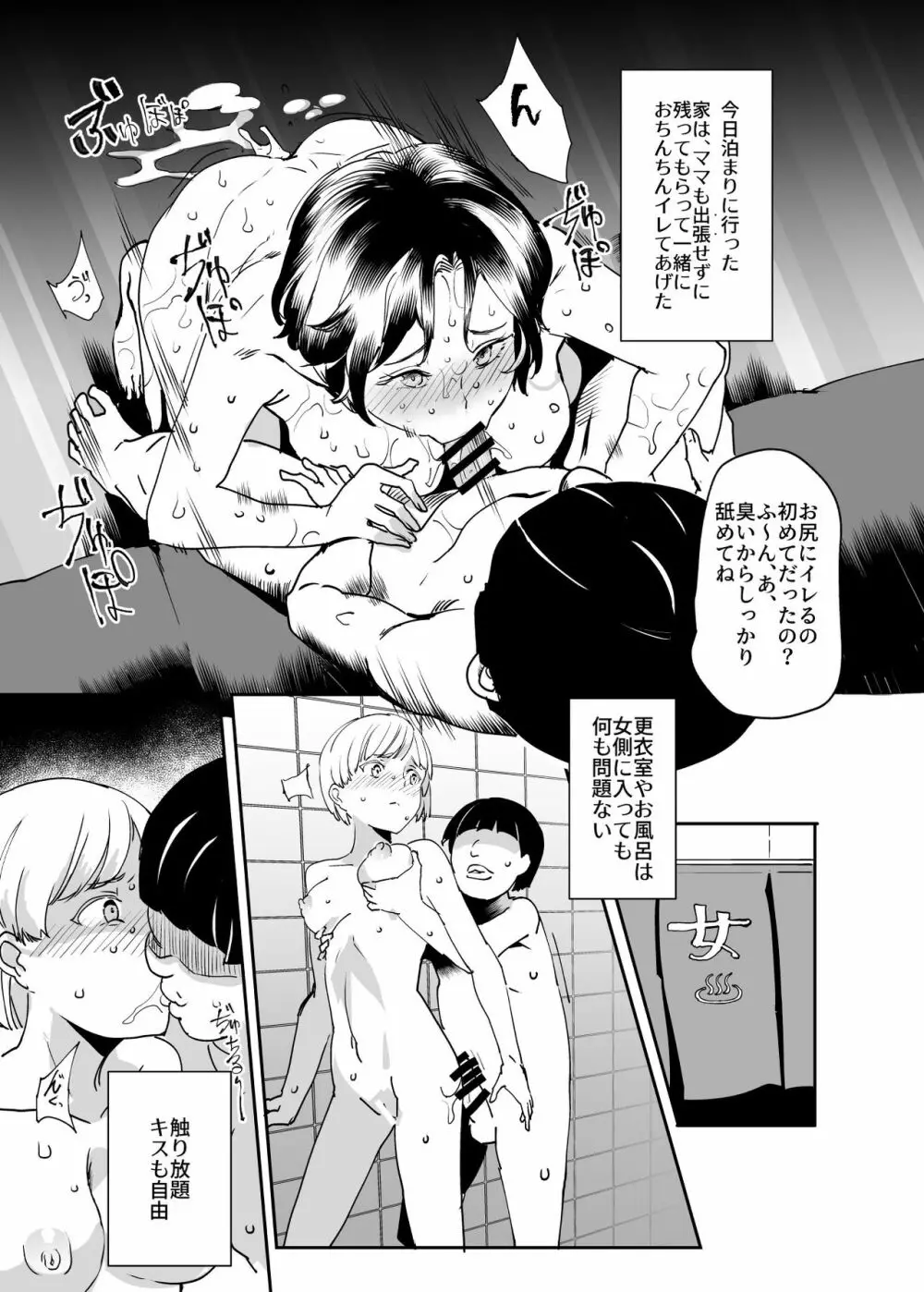 全員ボクのオモチャ Page.16