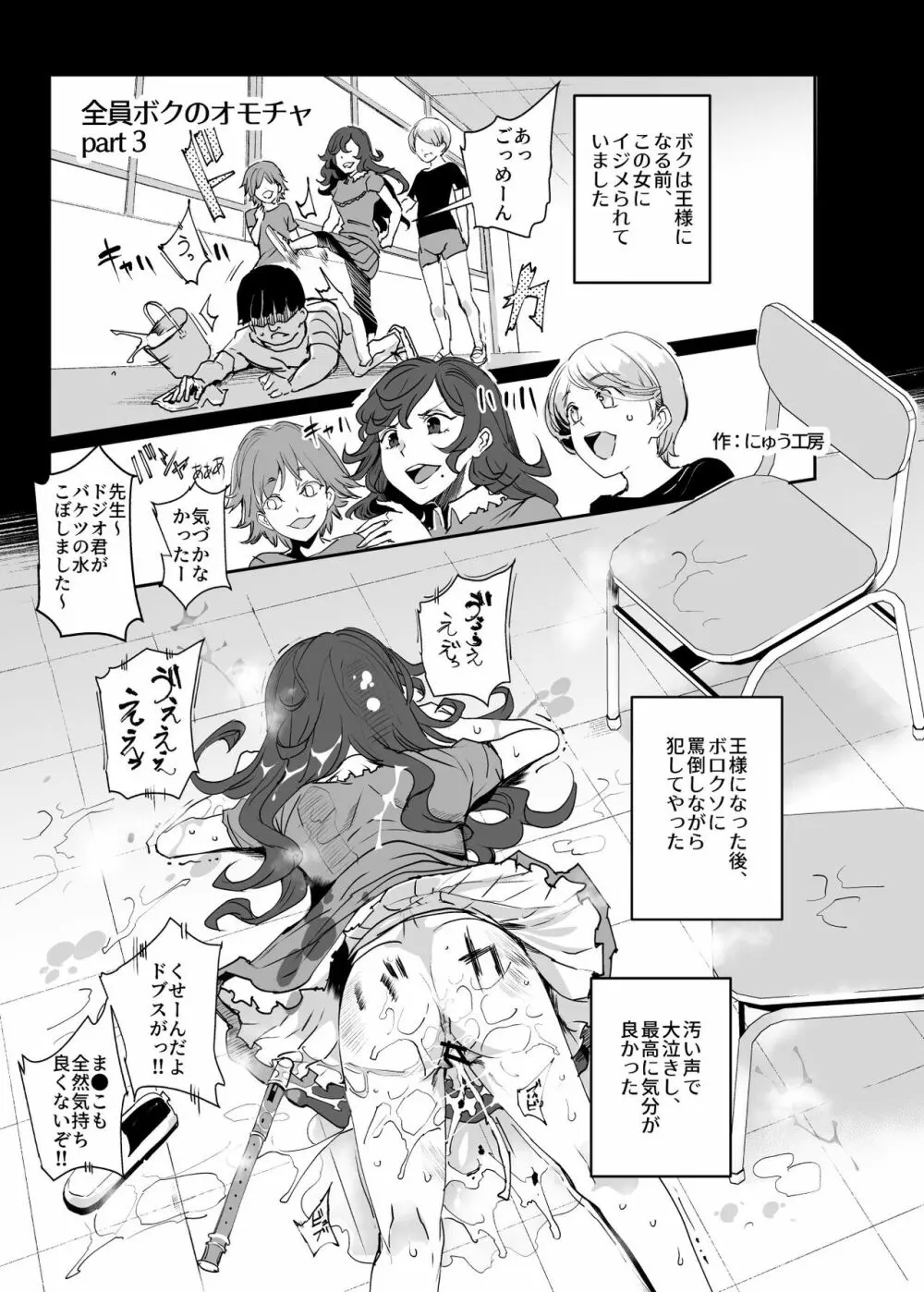 全員ボクのオモチャ Page.18